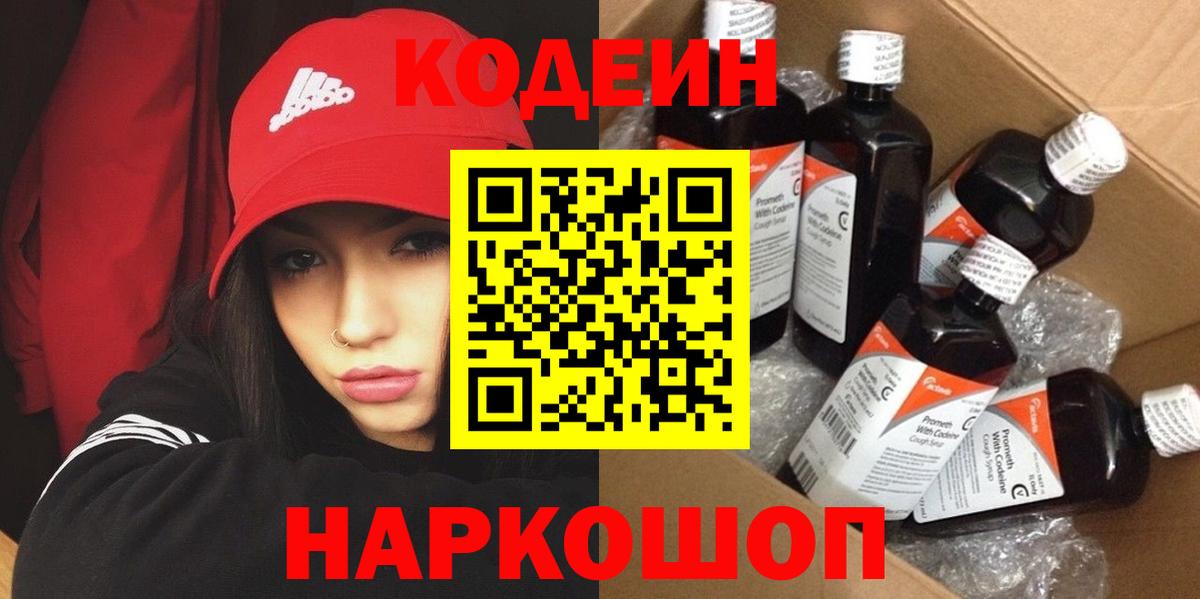 Codein напиток Lean (лин) Строитель