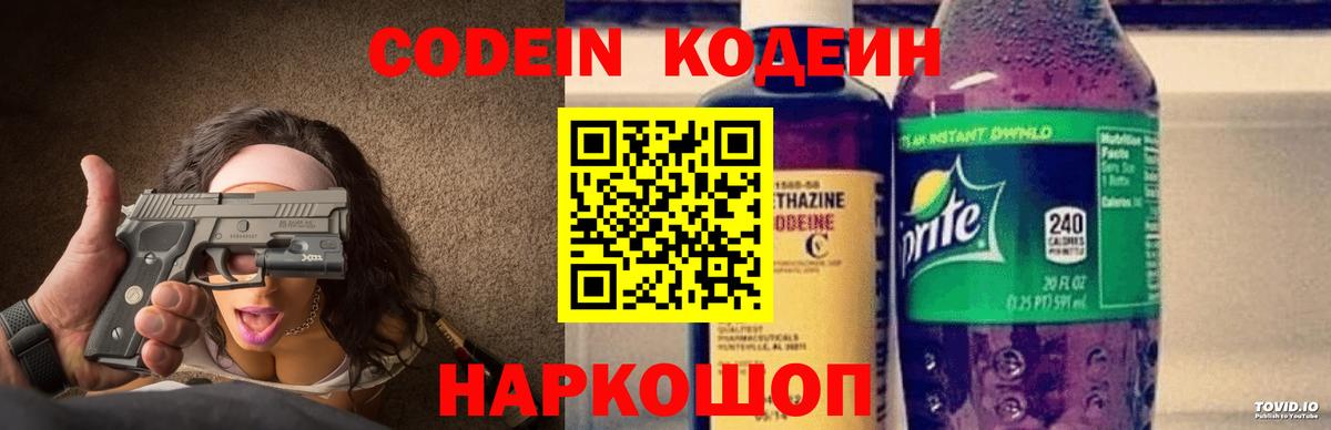 Кодеин Purple Drank  Вход с VPN  Строитель  Кодеиновый сироп Lean Purple Drank 