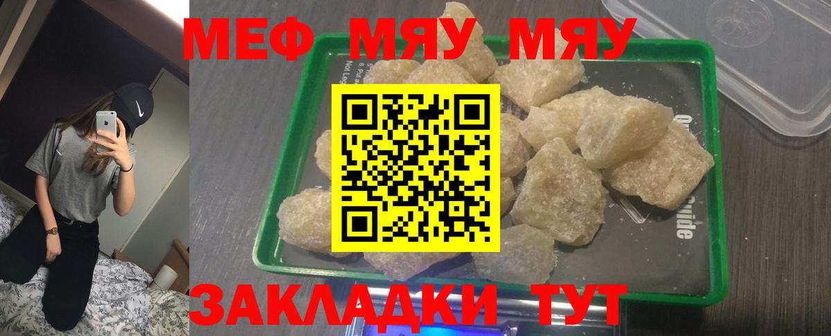 Мефедрон  Мефедрон мука  купить наркоту  МЯУ-МЯУ кристаллы  Строитель  Меф  Вход с VPN 
