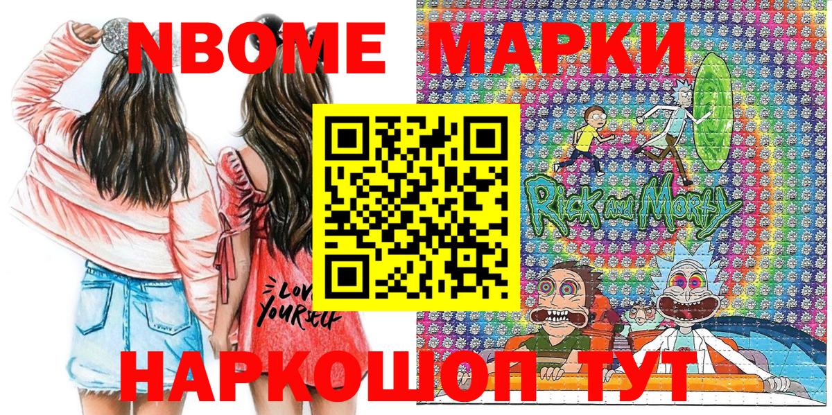 Марки N-bome 1500мкг Строитель